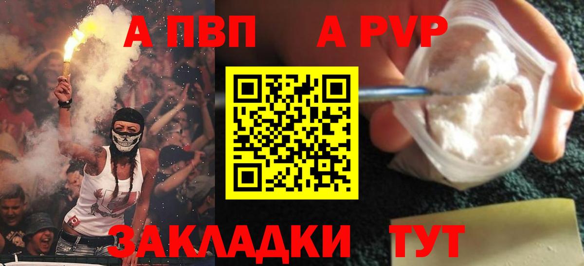 A-PVP Crystall Кемерово