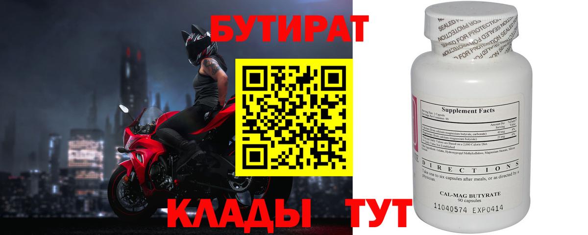БУТИРАТ BDO 33%  Вход с VPN  Кемерово 