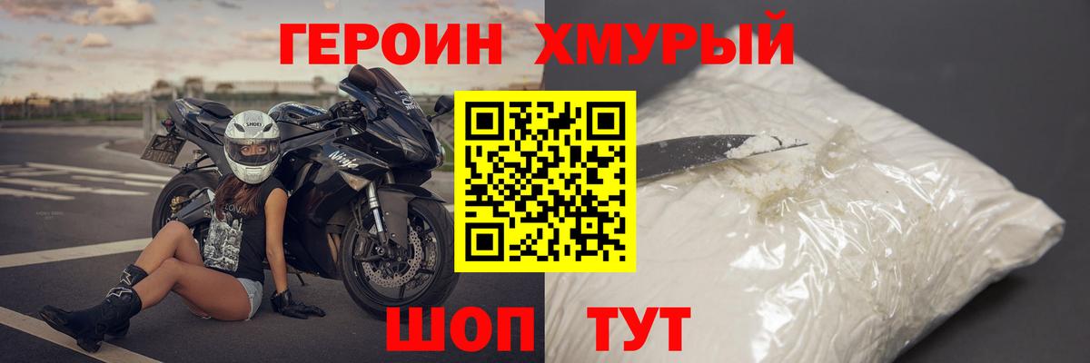 ГЕРОИН хмурый Кемерово